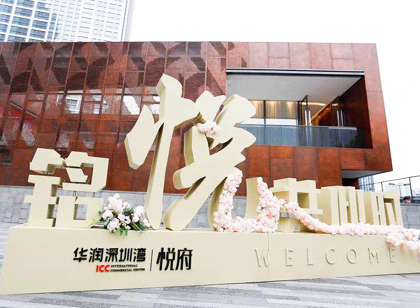 深圳灣悅府導(dǎo)視設(shè)計(jì)簡(jiǎn)雅時(shí)尚，讓空間美得自然