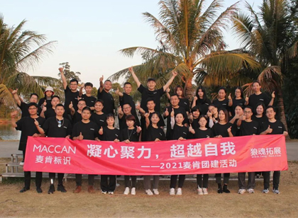 活力滿滿 ！麥肯開展戶外拓展活動(dòng)