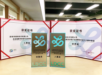 喜訊！麥肯榮獲“龍崗數(shù)字創(chuàng)意產(chǎn)業(yè)走廊標(biāo)識(shí)設(shè)計(jì)大賽”優(yōu)勝獎(jiǎng)