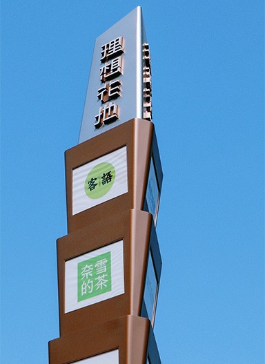 廣州理想花地朗庭住宅標(biāo)識